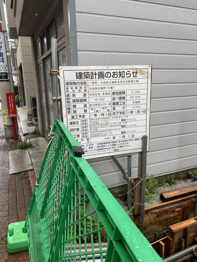 (仮称）大田区北嶺町共同住宅新築工事 建築看板写真（2026年4月5日撮影）