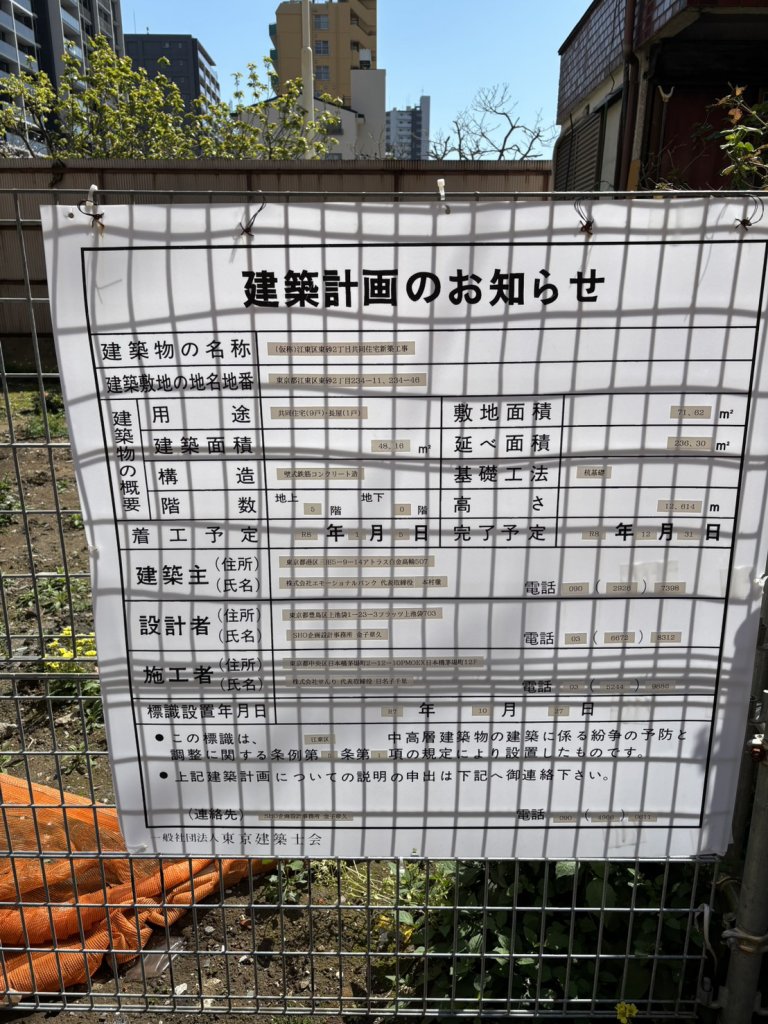 (仮称)江東区東砂2丁目共同住宅新築工事 建築看板写真（2026年4月5日撮影）