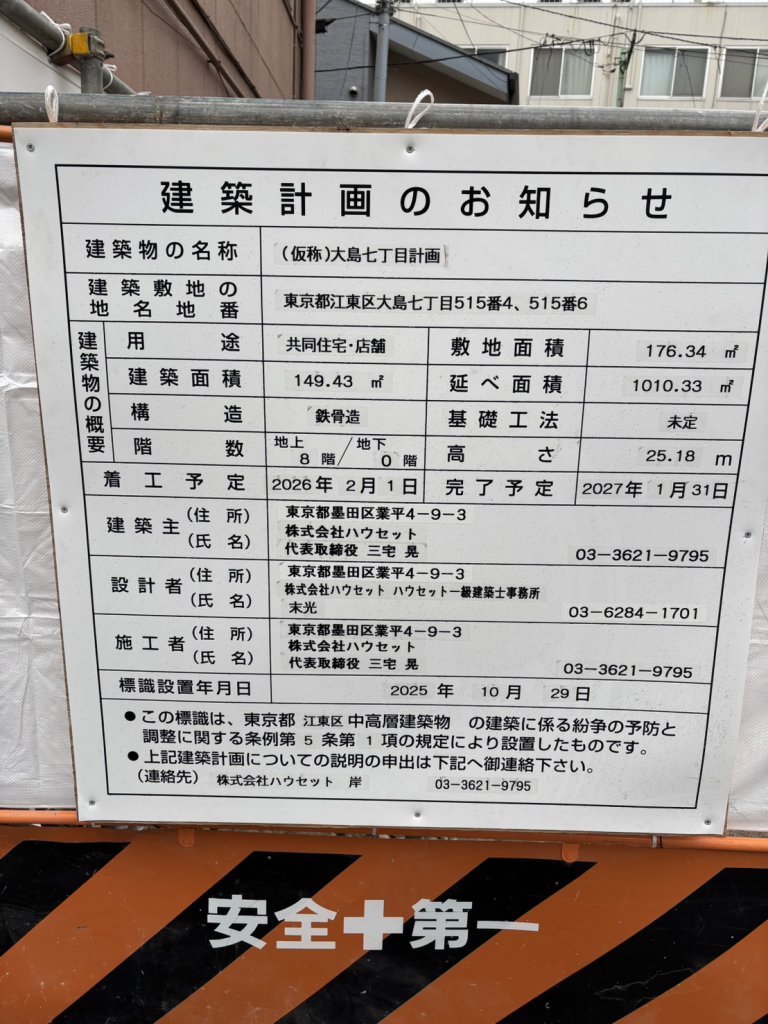 (仮称)大島七丁目計画 建築看板写真（2026年4月5日撮影）