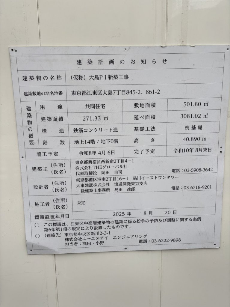 (仮称) 大島PJ新築工事 建築看板写真（2026年4月5日撮影）