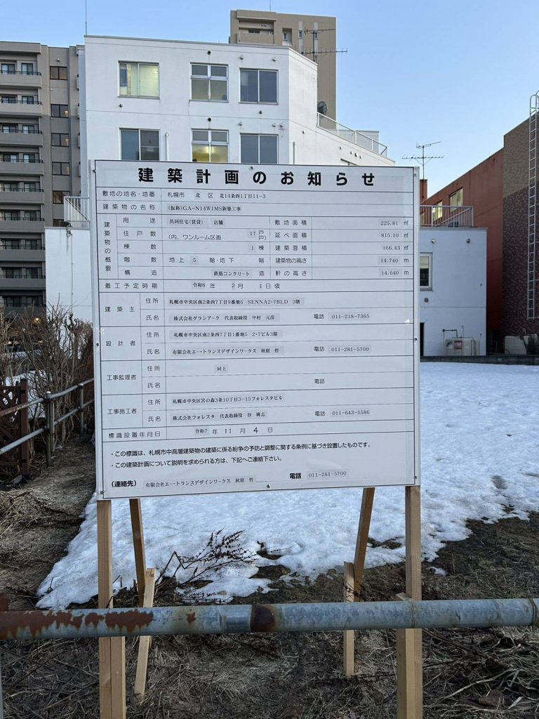 (仮称)GA-N14W1MS新築工事 建築看板写真（2026年4月5日撮影）