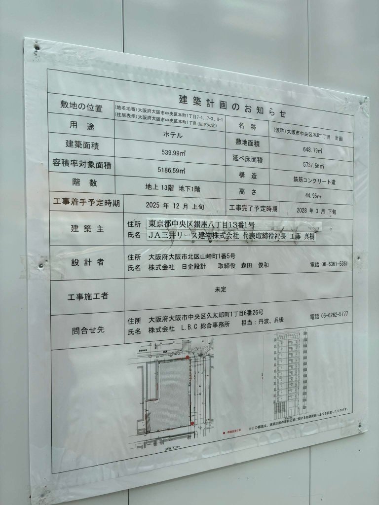 (仮称)大阪市中央区本町1丁目 計画 建築看板写真（2026年4月5日撮影）
