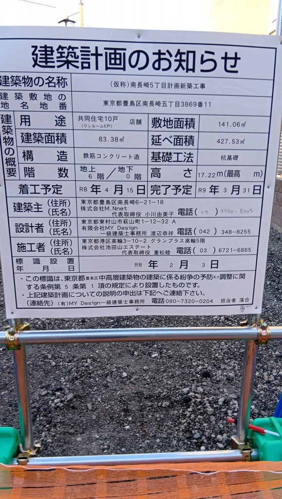 (仮称)南長崎5丁目計画新築工事 建築看板写真（2026年4月5日撮影）