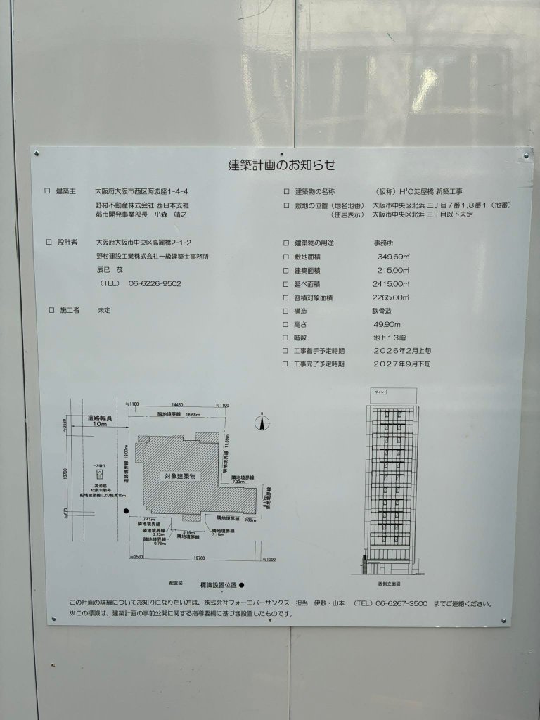 (仮称) H¹O淀屋橋 新築工事 建築看板写真(2026年4月5日撮影)