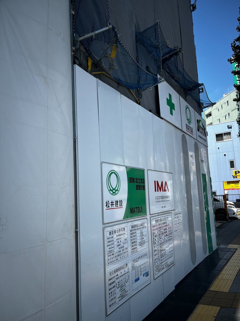 (仮称）足立支店建替計画 新築工事現場の全景写真（2026年4月19日撮影）