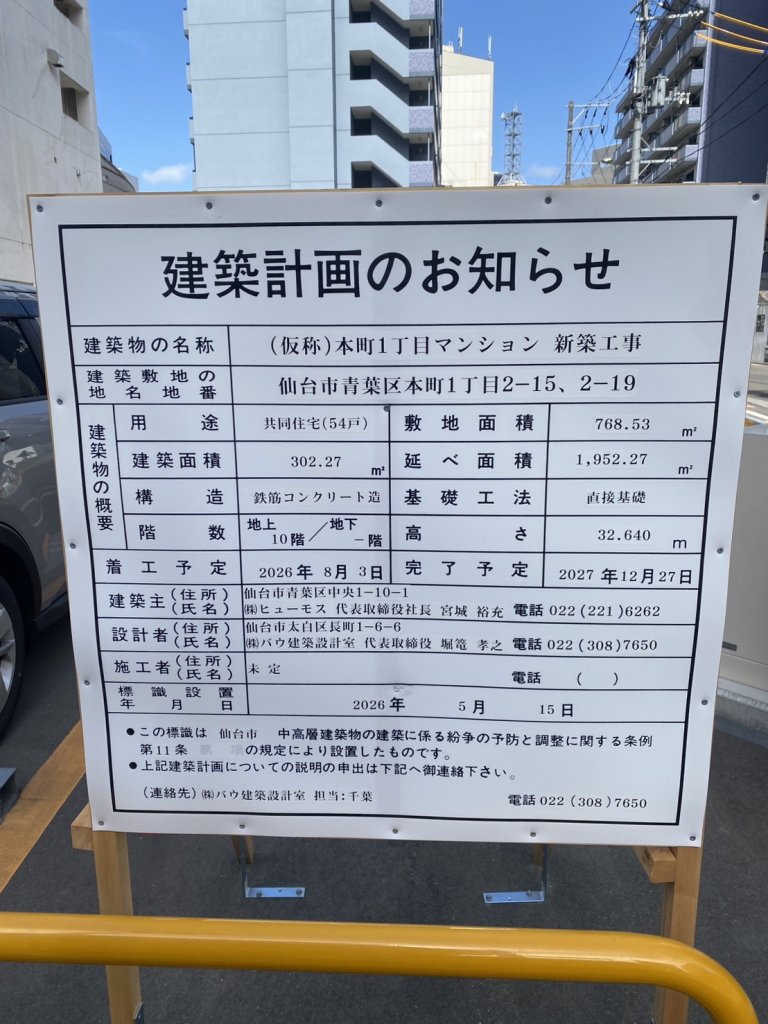 (仮称)本町1丁目マンション 新築工事 建築看板写真（2026年5月27日撮影）