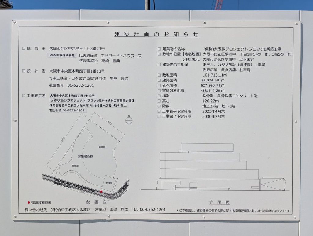 (仮称)大阪IRプロジェクトブロックB新築工事 建築看板写真(2026年6月10日撮影)
