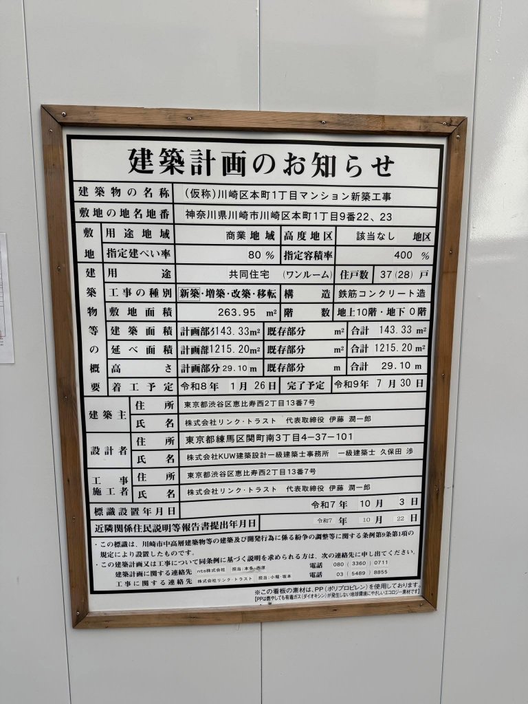 (仮称)川崎区本町1丁目マンション新築工事 建築看板写真（2026年6月21日撮影）