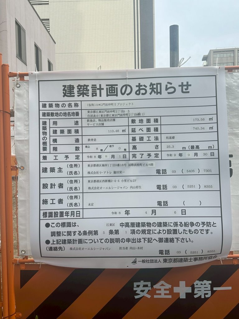 (仮称)A＊G門前仲町Ⅱプロジェクト 建築看板写真（2026年6月22日撮影）