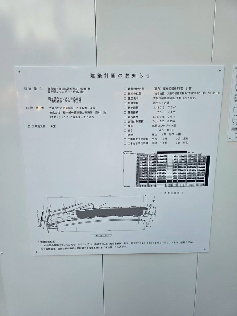 (仮称) 福島区福島5丁目 計画 建築看板写真（2026年6月22日撮影）