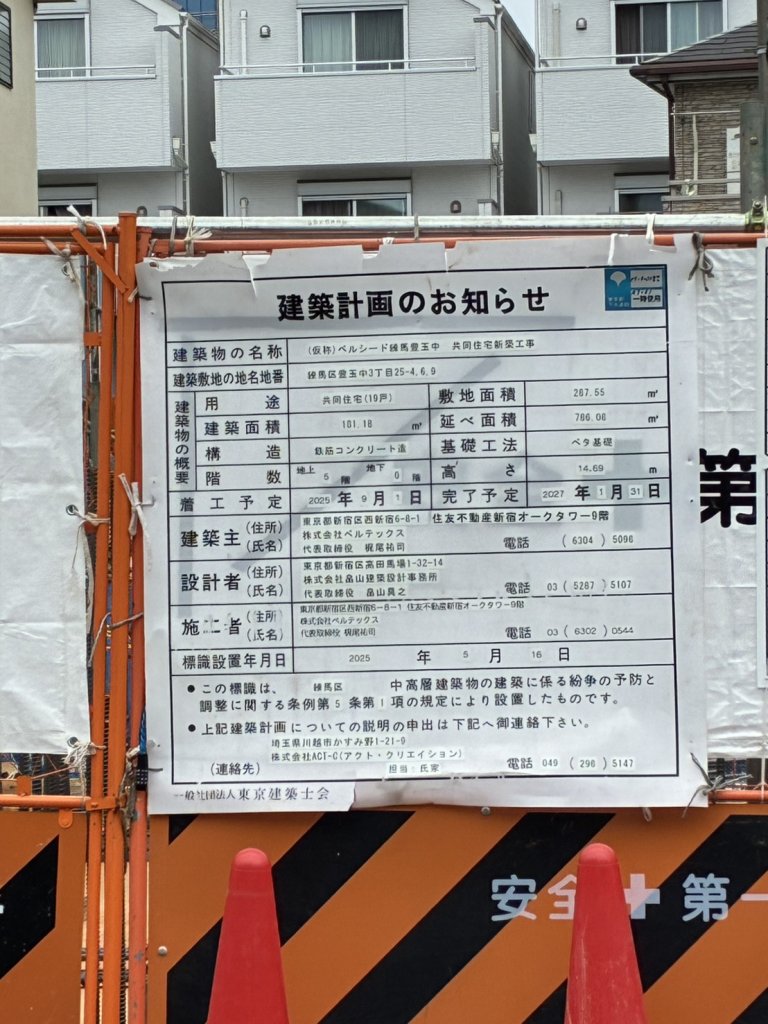 (仮称)ベルシード練馬豊玉中 共同住宅新築工事 建築看板写真(2026年6月22日撮影)