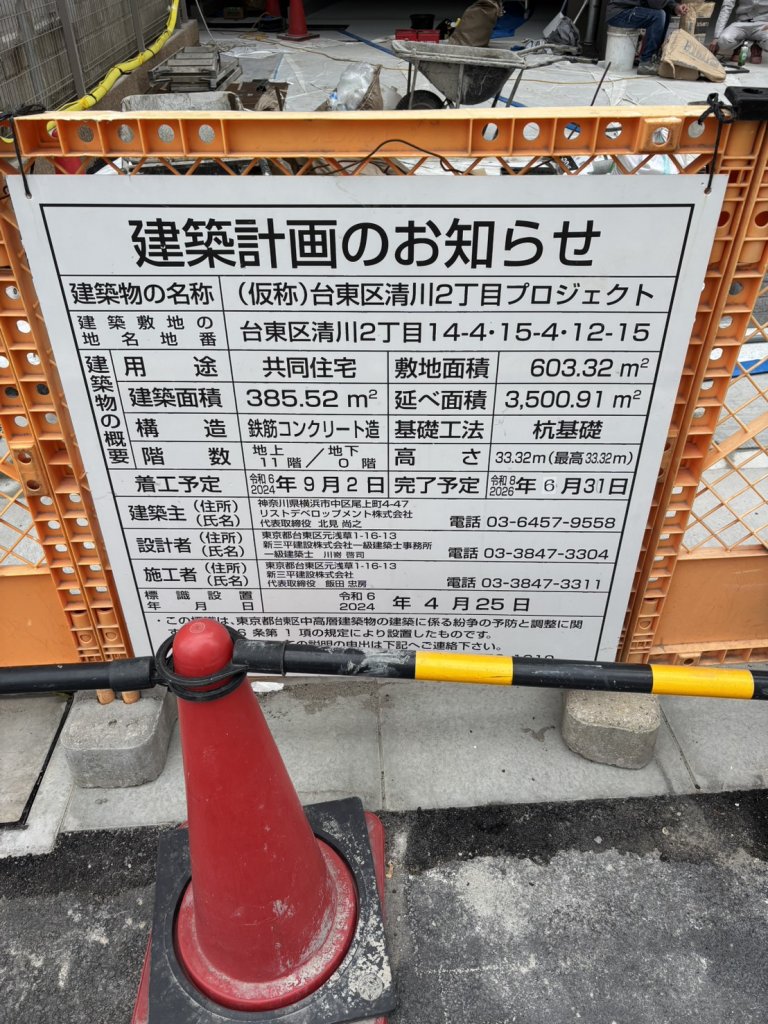 (仮称)台東区清川2丁目プロジェクト 建築看板写真（2026年6月22日撮影）