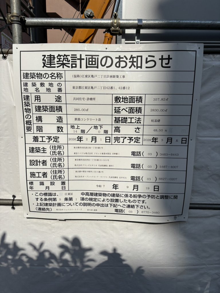 (仮称)江東区亀戸二丁目計画新築工事 建築看板写真(2026年6月22日撮影)