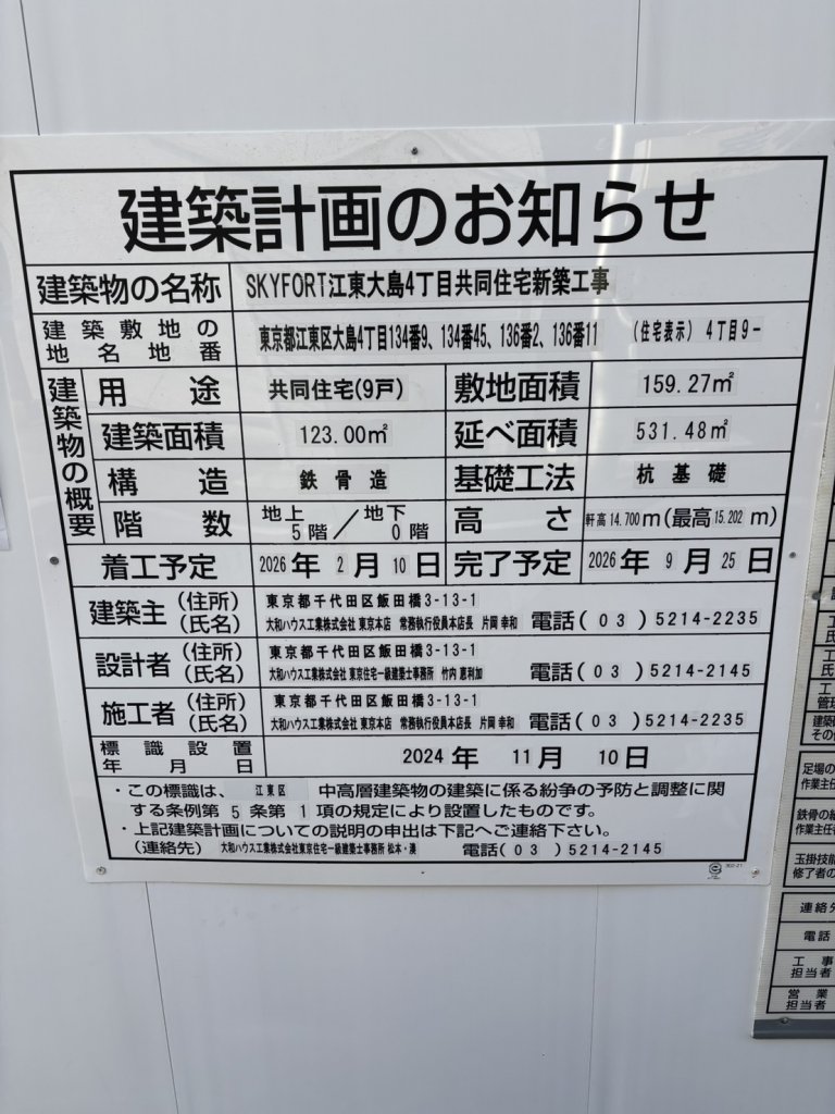 SKYFORT江東大島4丁目共同住宅新築工事 建築看板写真（2026年6月22日撮影）