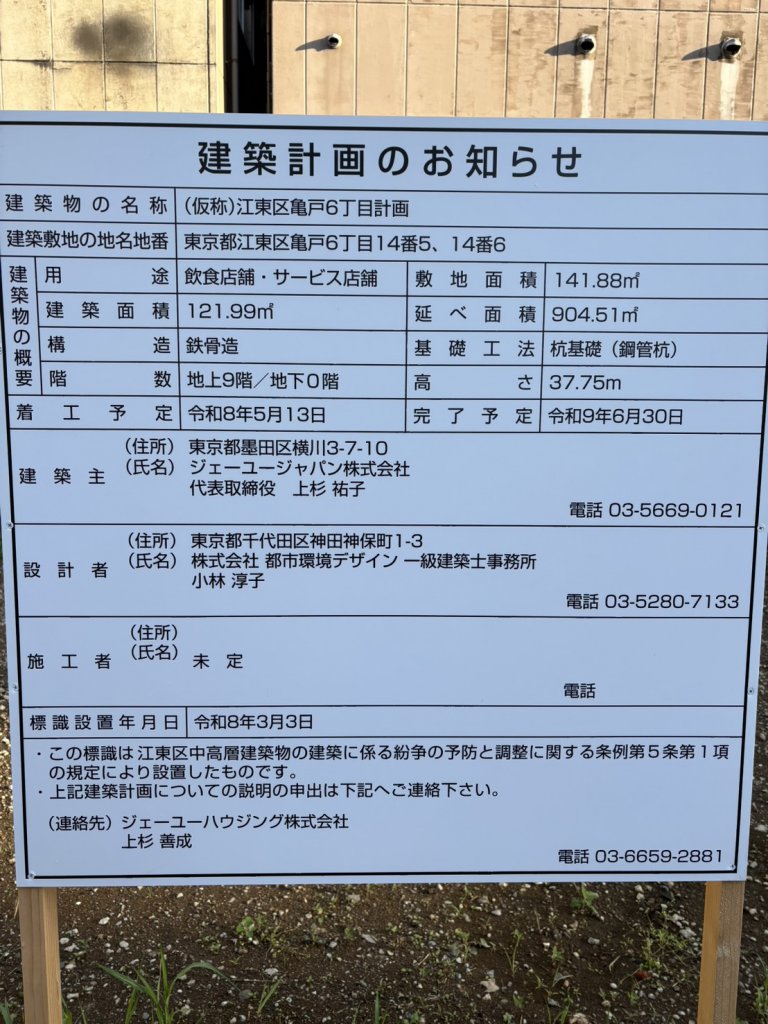 (仮称)江東区亀戸6丁目計画 建築看板写真（2026年6月22日撮影）