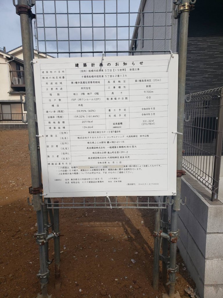 (仮称) 船橋市前原東5丁目【15世帯】新築工事 建築看板写真(2026年6月22日撮影)