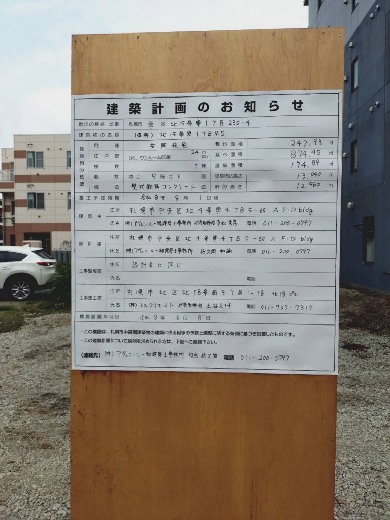 (仮称) 北15条東1丁目MS 建築看板写真（2026年6月23日撮影）