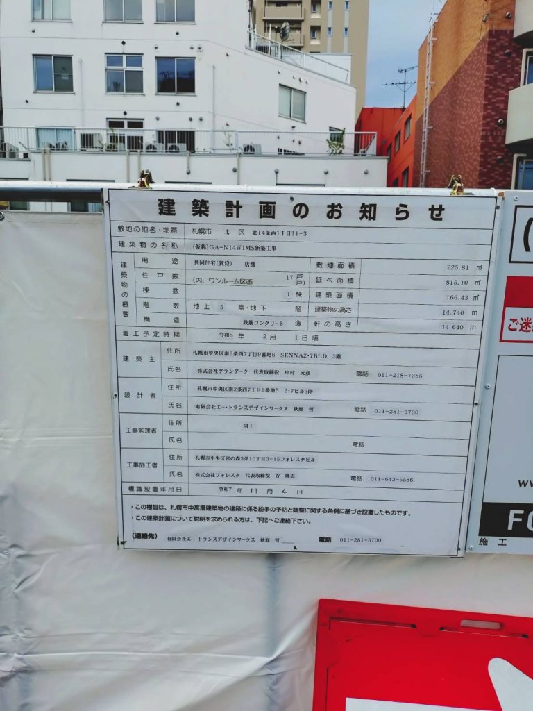 (仮称)GA-N14W1MS新築工事 建築看板写真（2026年6月23日撮影）