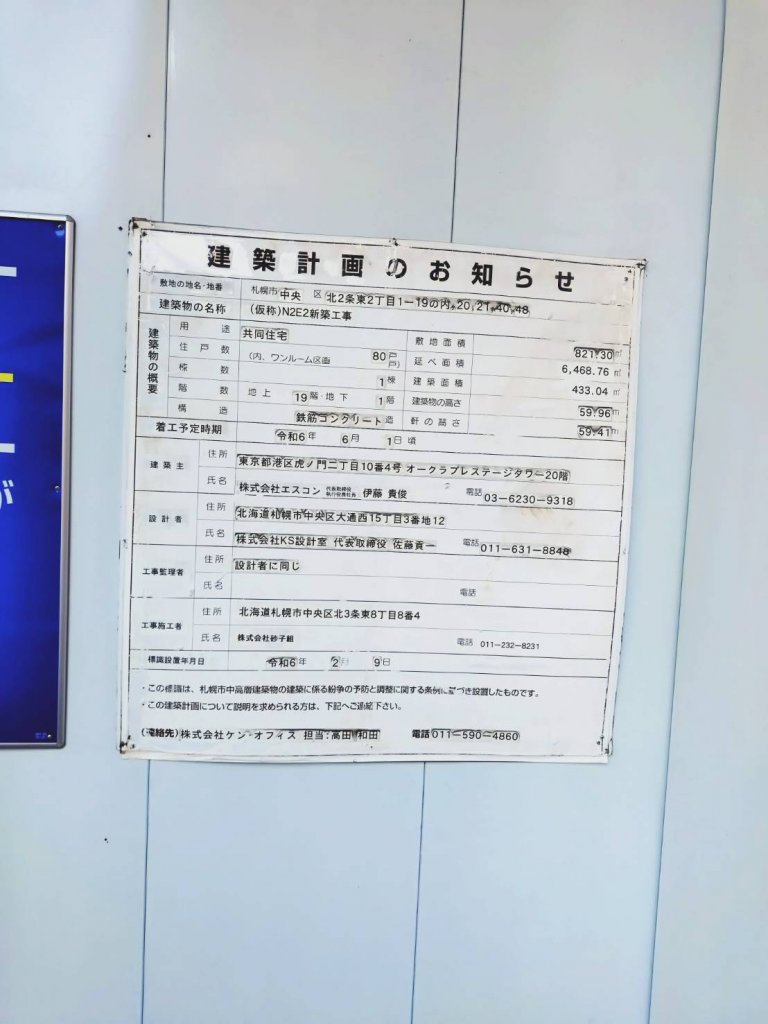 (仮称)N2E2新築工事 建築看板写真（2026年6月23日撮影）