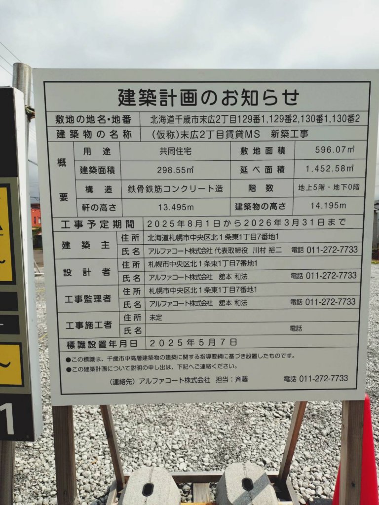 (仮称)末広2丁目賃貸MS 新築工事 建築看板写真(2026年6月23日撮影)