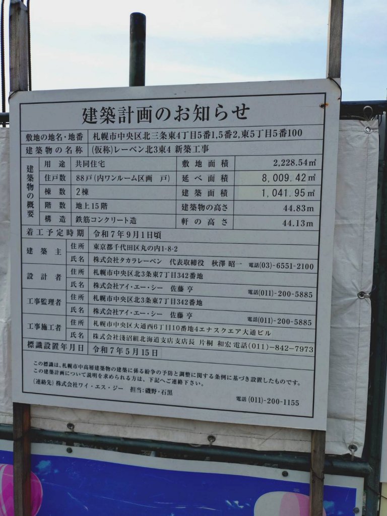 レーベン北3東4 新築工事 建築看板写真（2026年6月23日撮影）