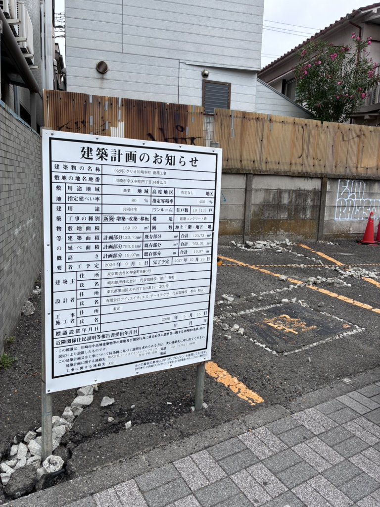（仮称）クリオ川崎幸町 新築工事 建築看板写真（2026年6月23日撮影）