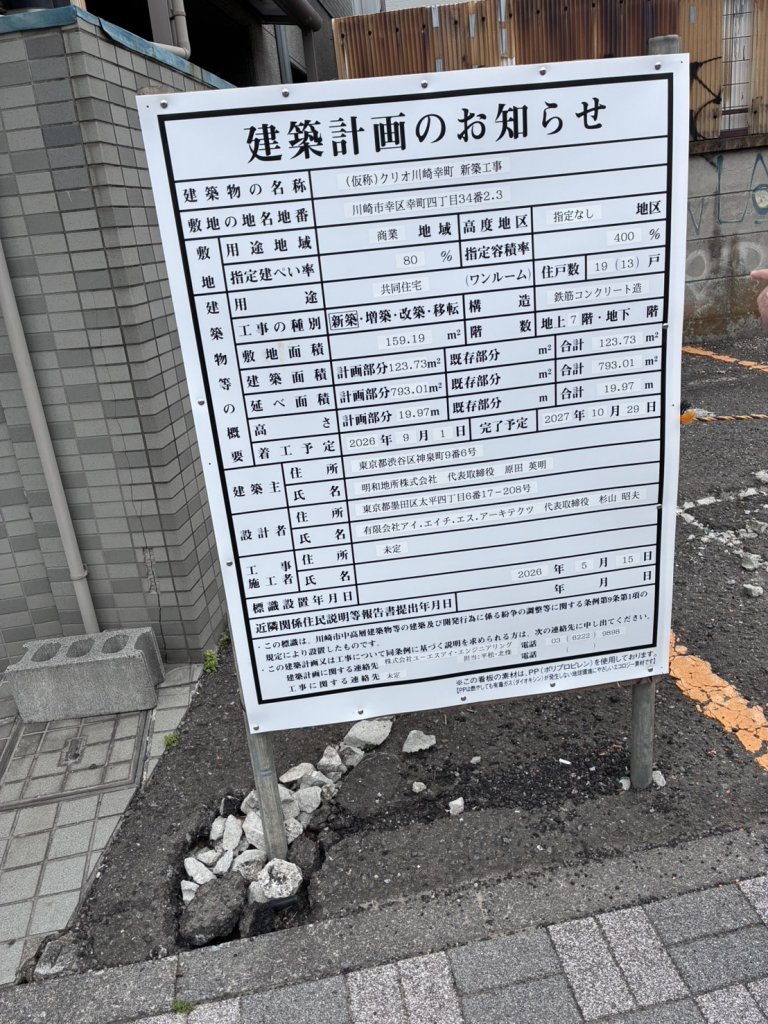 （仮称）クリオ川崎幸町 新築工事 新築工事現場の全景写真（2026年6月23日撮影）