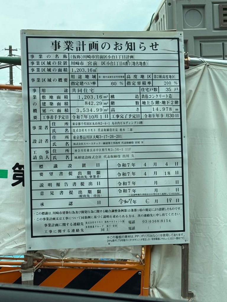 (仮称)川崎市宮前区小台1丁目計画 建築看板写真(2026年7月7日撮影)