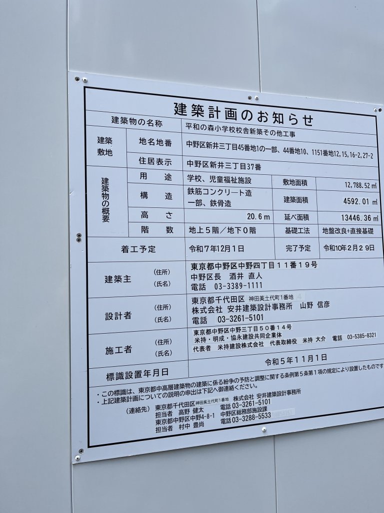 平和の森小学校校舎新築その他工事 建築看板写真(2026年7月17日撮影)