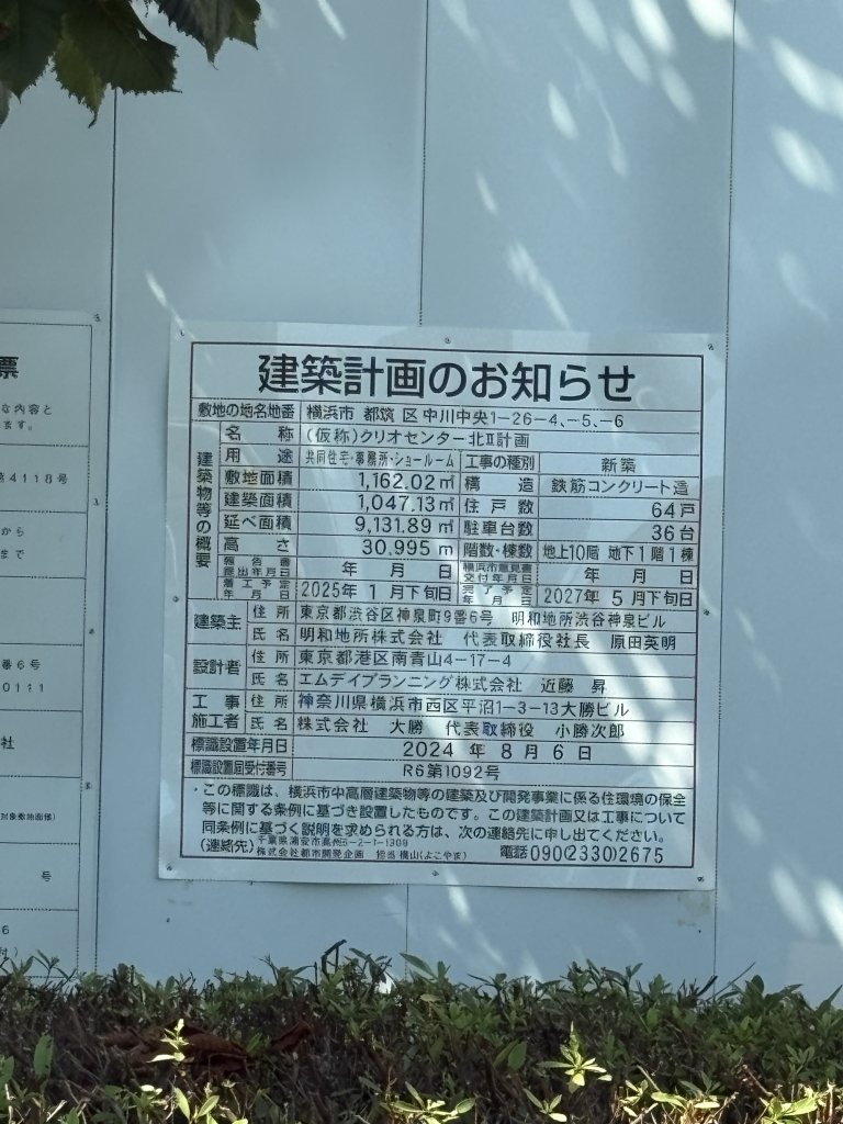（仮称）クリオセンター北Ⅱ計画 建築看板写真（2026年7月20日撮影）