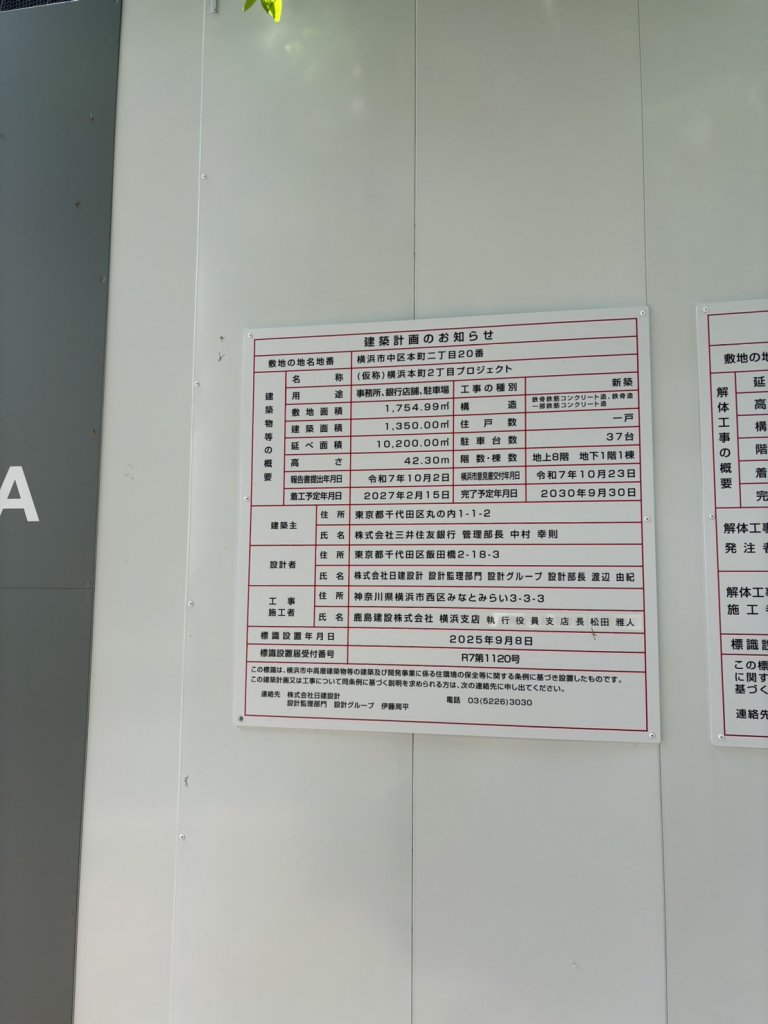 (仮称)横浜本町2丁目プロジェクト 建築看板写真(2026年7月21日撮影)