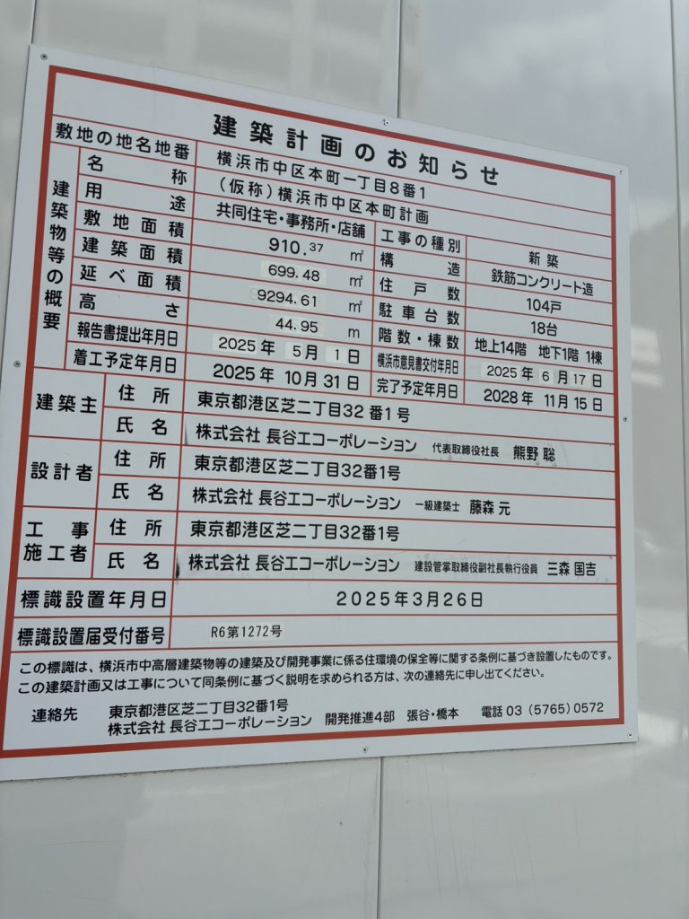(仮称)横浜市中区本町計画 建築看板写真（2026年7月21日撮影）