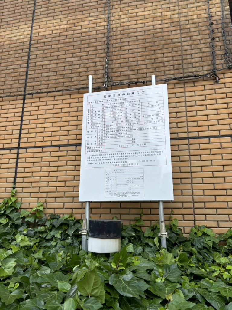(仮称)横浜法務総合庁舎新築工事 建築看板写真（2026年7月21日撮影）