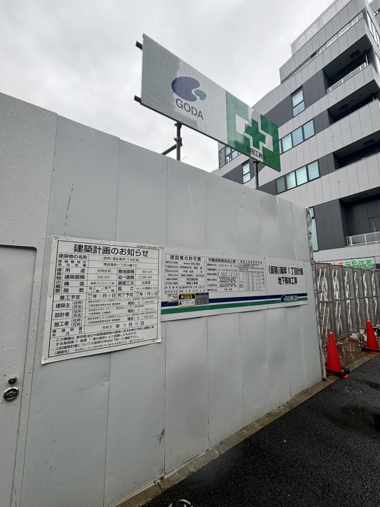 (仮称)港区海岸1丁目計画 新築工事現場の全景写真（2026年7月21日撮影）
