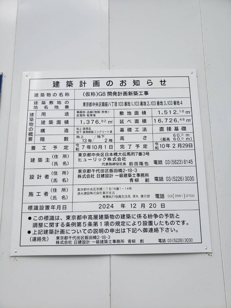 (仮称)G8開発計画新築工事 建築看板写真(2026年7月21日撮影)