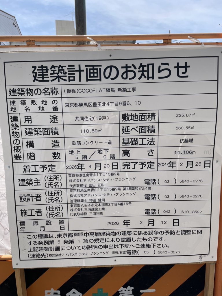 (仮称)COCOFLAT練馬 新築工事 建築看板写真(2026年7月21日撮影)