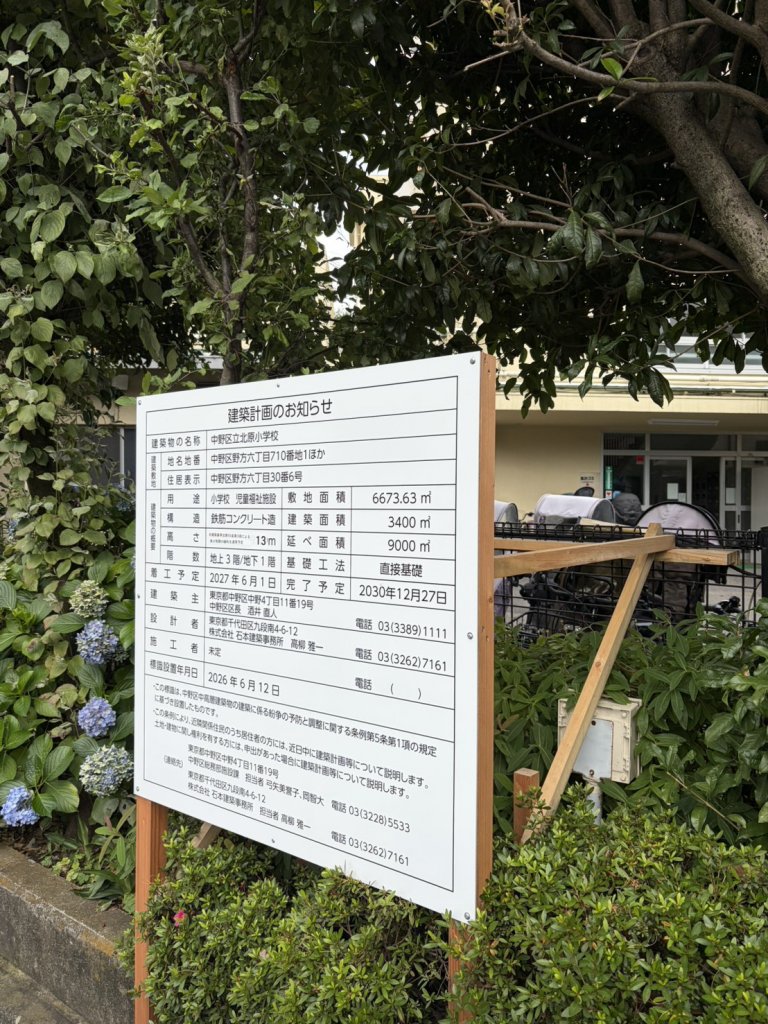 中野区立北原小学校 新築工事現場の全景写真（2026年7月21日撮影）
