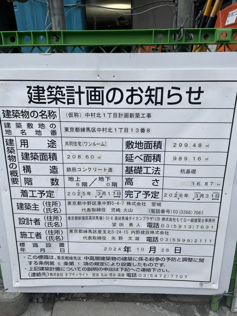 (仮称) 中村北１丁目計画新築工事 建築看板写真（2026年7月21日撮影）