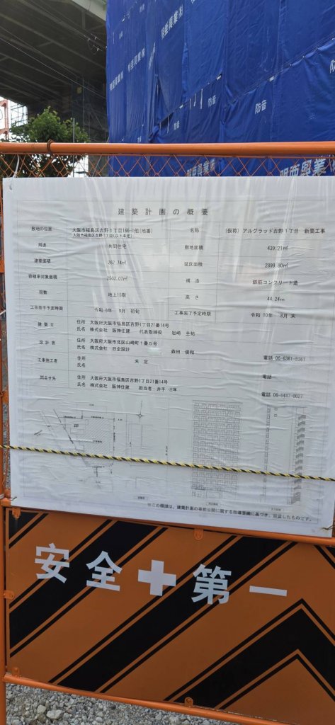 (仮称) アルグラッド吉野1丁目 新築工事 建築看板写真（2026年7月21日撮影）