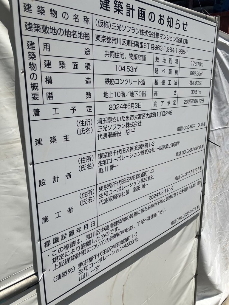 (仮称)三光ソフラン株式会社様マンション新築工事
