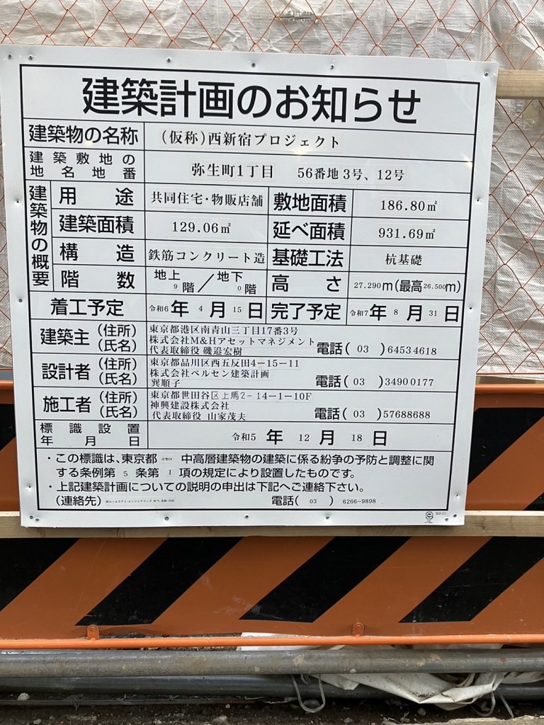 (仮称) 西新宿プロジェクト