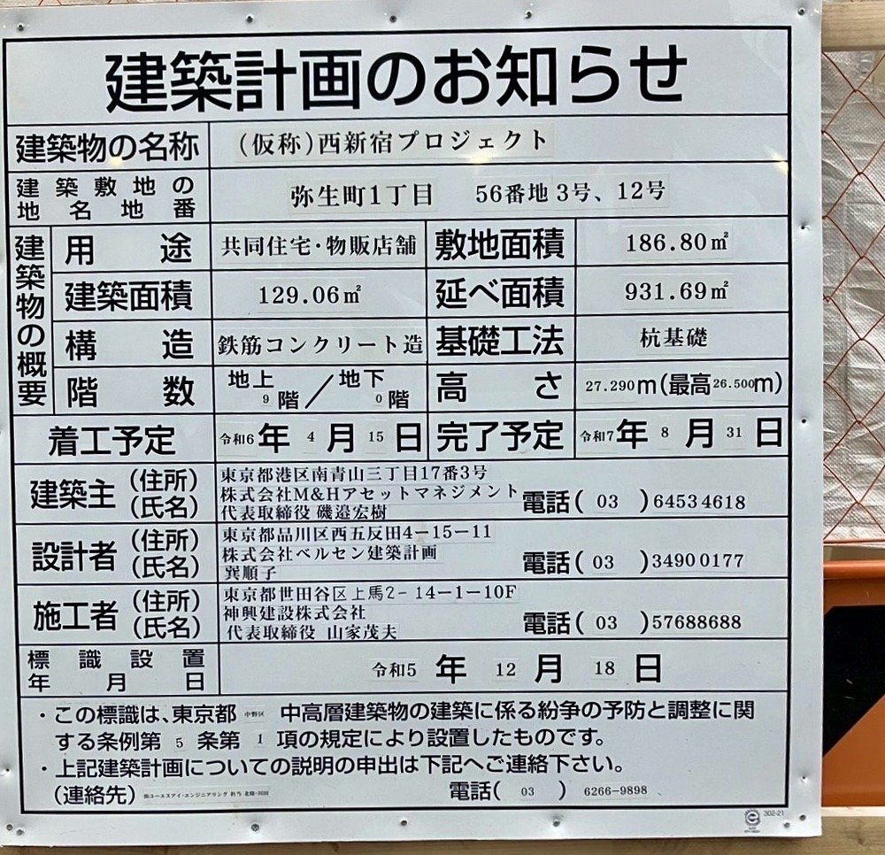 (仮称) 西新宿プロジェクト
