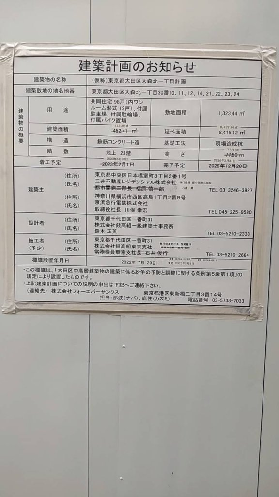 (仮称)東京都大田区大森北一丁目計画