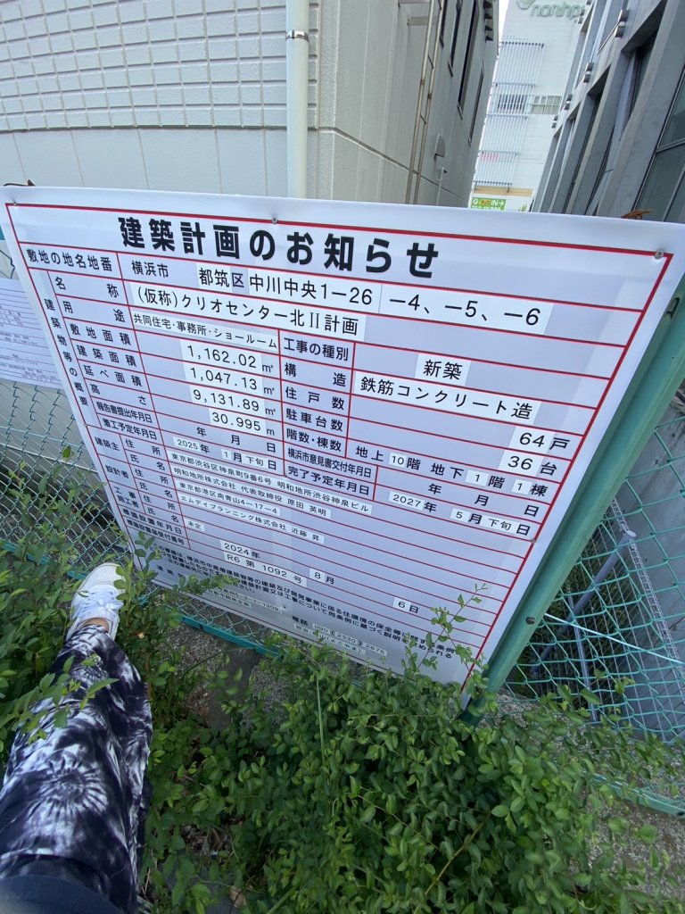 (仮称)クリオセンター北 II計画 建築看板写真(2024年11月18日撮影)