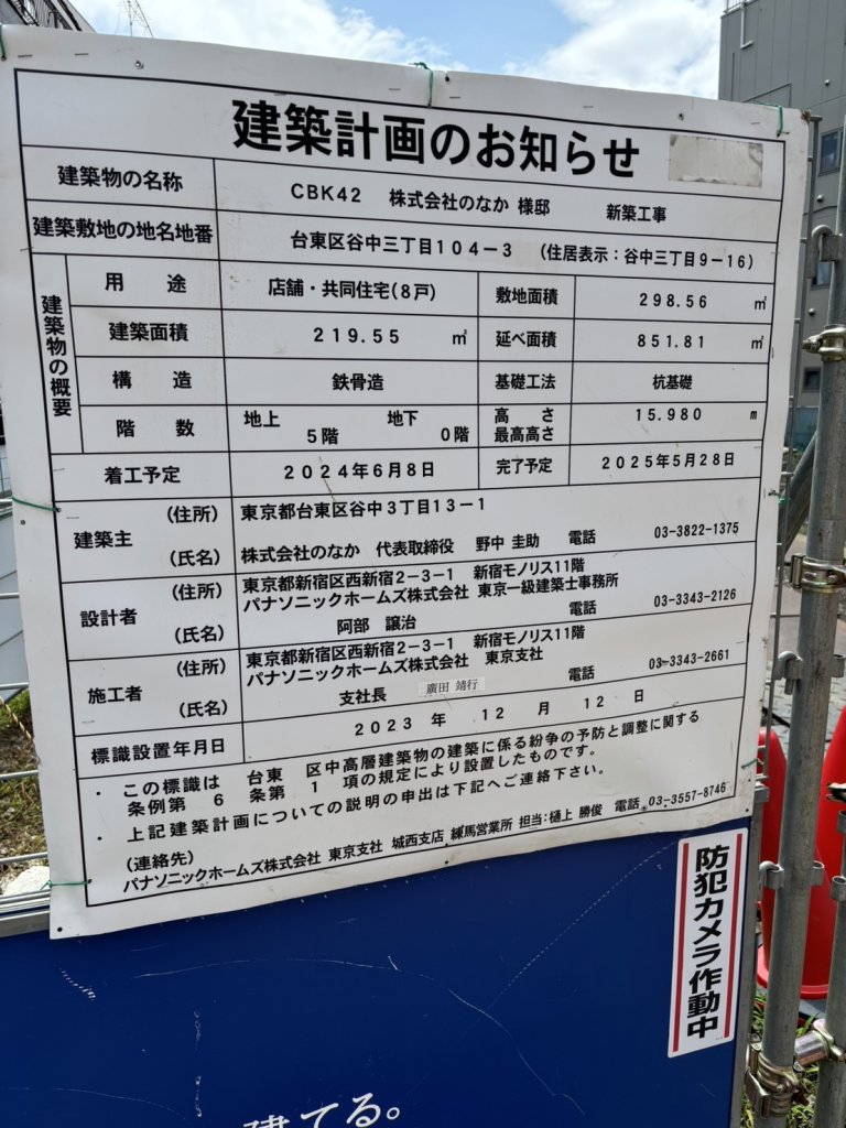 CBK42 株式会社のなか 様邸 建築看板写真(2024年11月18日撮影)