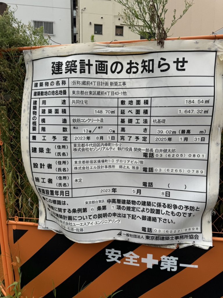 (仮称)蔵前4丁目計画新築工事 建築看板写真(2024年11月18日撮影)