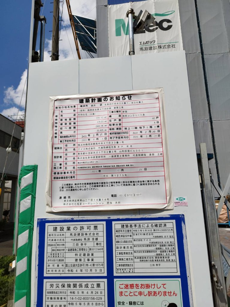 (仮称)鶴見区生麦4丁目計画新築工事 建築看板写真(2024年11月18日撮影)