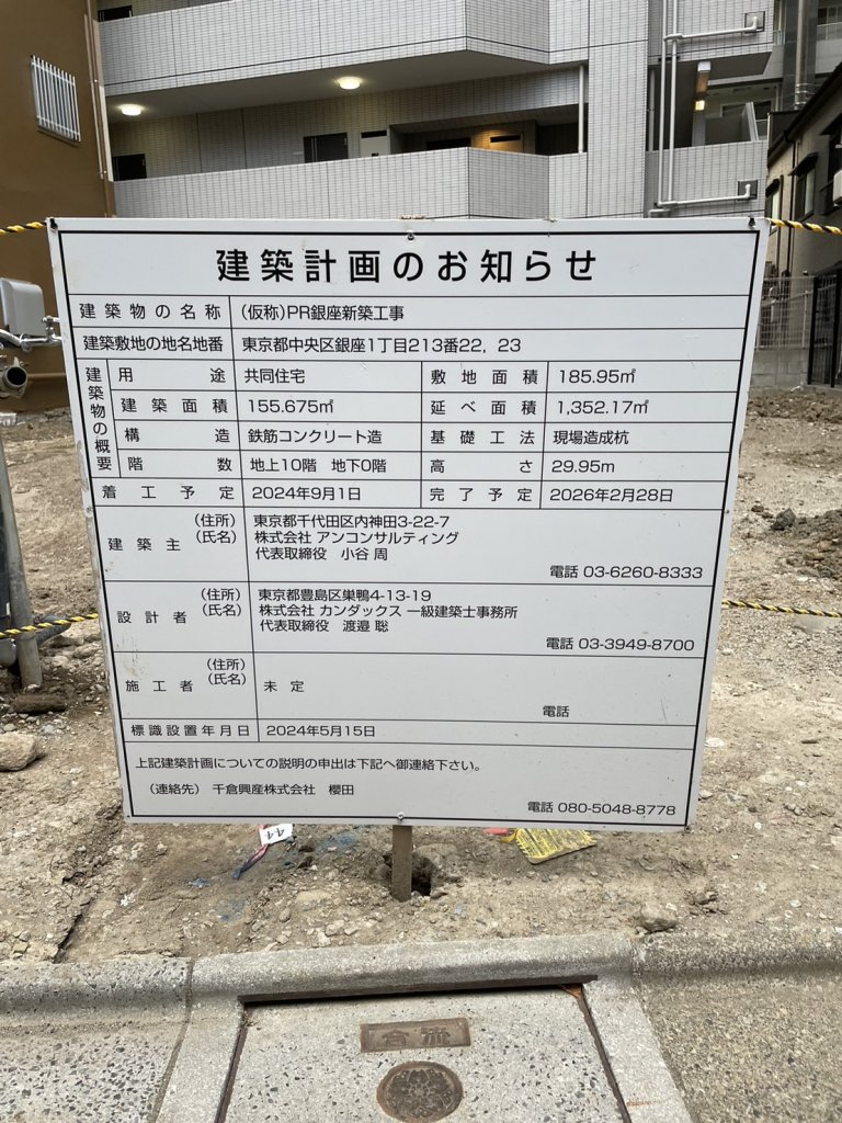 (仮称)PR銀座新築工事 建築看板写真（2024年11月18日撮影）