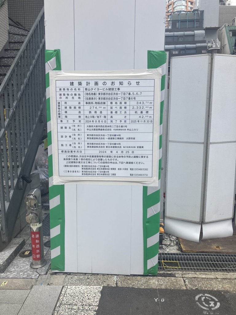 青山タイヨービル建替工事 建築看板写真(2024年11月18日撮影)