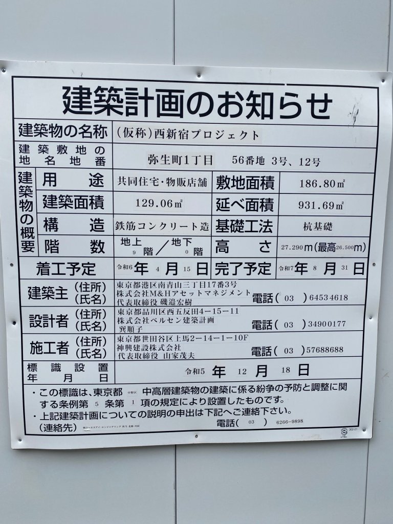 (仮称) 西新宿プロジェクト